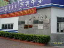 东莞市东坑中学图片