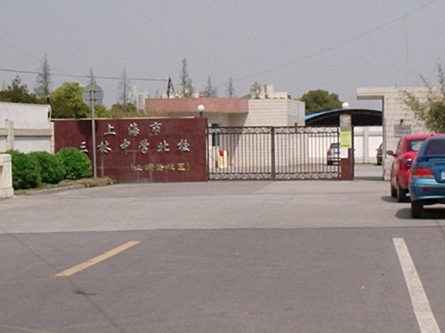 三林中学北校(凌兆路分部)图片