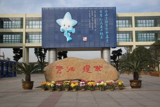 常州市五星实验小学