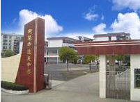 衡阳市逸夫中学(原衡阳市十三中)图片