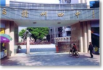 赣州市四中|第四中学图片