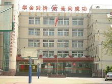 济南市经七路第一小学（经七路一小）图片