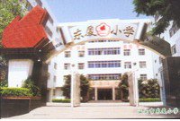 汕头市东方小学图片