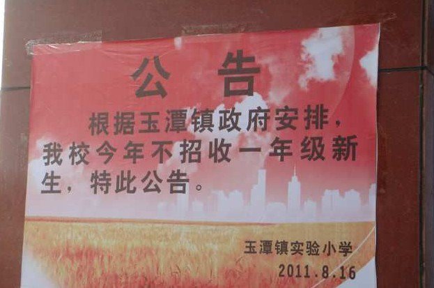 长沙市宁乡县玉潭镇实验小学图片