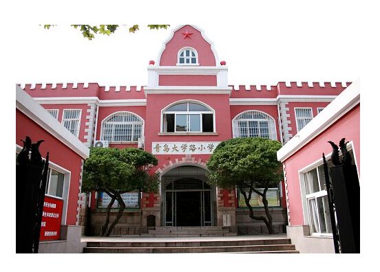 山东青岛大学路小学图片