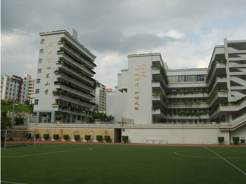 深圳市盐田区田东小学图片
