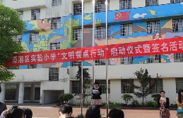 衡阳市蒸湘区实验小学图片