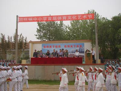 莱阳市团旺镇光山小学图片