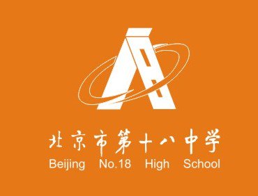 北京市第十八中学图片