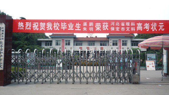 定州市北环路中学图片