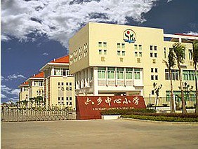 珠海市六乡中心小学图片