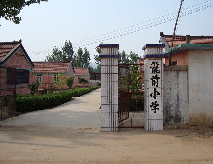 天津市蓟县龙前完全小学图片