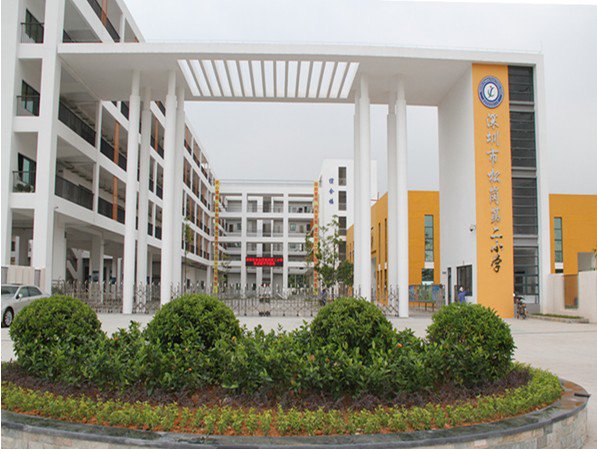 深圳市宝安区松岗街道松岗第二小学图片