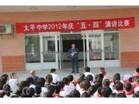 河口区太平中学图片