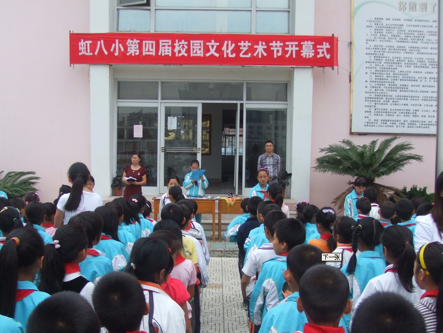 乐清市虹桥镇第八小学图片