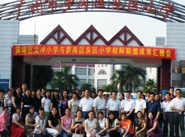 广州市文冲小学图片