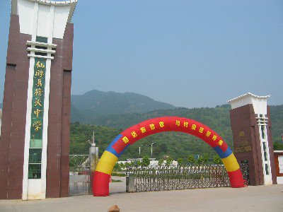 仙游县榜头中学图片