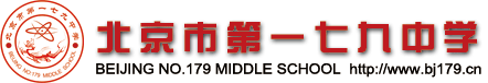 北京市第一七九中学图片