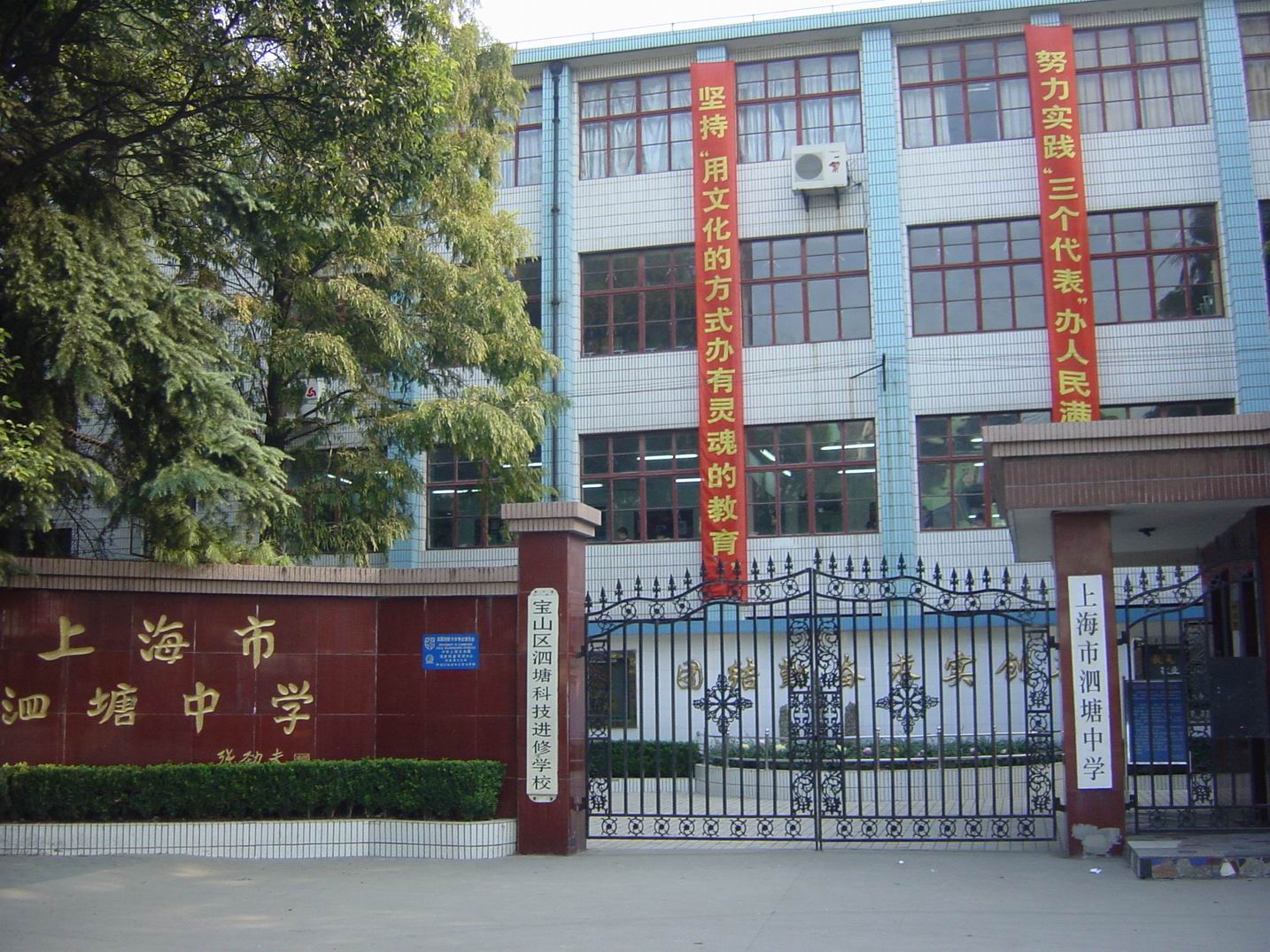 上海市泗塘中学图片