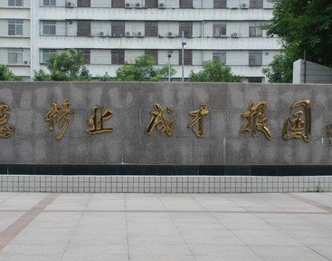揭阳市实验中学图片