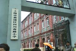 四川南路小学图片