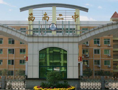 佛山市三水区西南二中|第二中学（西南二中）图片