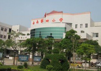 佛山市西南街道第四小学图片