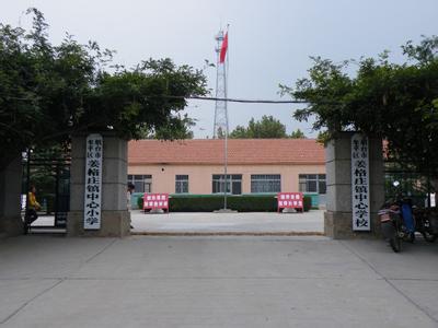 牟平区姜格庄镇中心小学图片