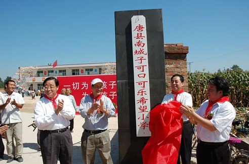 可口可乐醒目希望小学图片