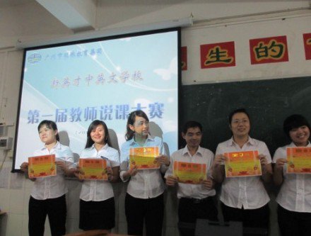 广州市番禺区新英才中英文学校图片