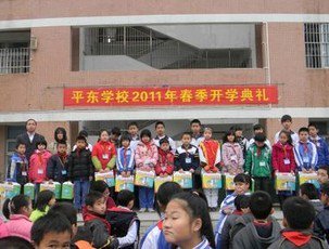 中山市三乡平东学校（小学部）图片