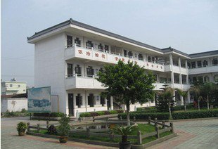 温州市龙湾区永昌第一小学(永昌一小)图片