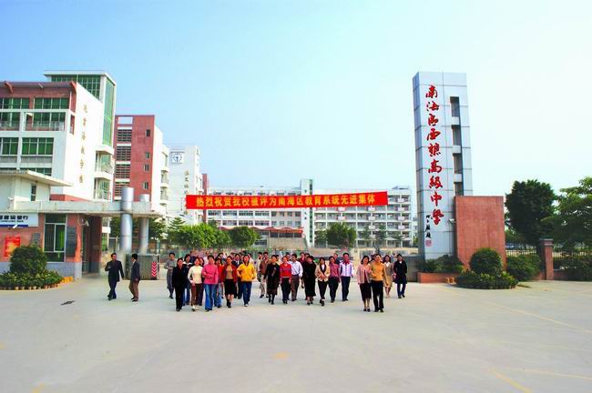 佛山市南海区西樵高级中学图片