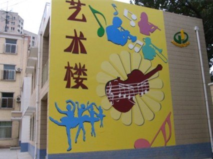 北京市朝阳区劲松第四小学（劲松四小）图片