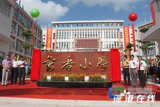 深圳书香小学图片