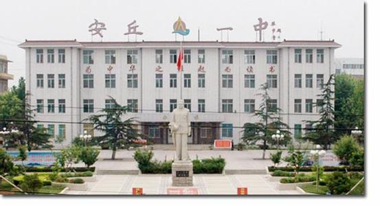 山东省安丘市一中|第一中学(安丘一中)图片