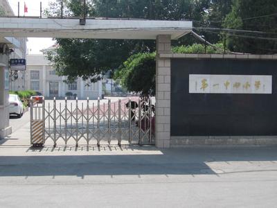 天津市塘沽区一中心小学图片