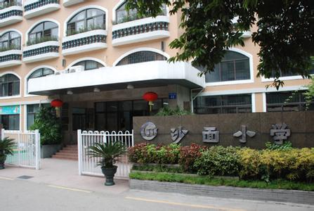 广州市荔湾区沙面小学图片