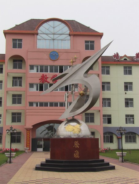 牟平区文化第二初级中学图片