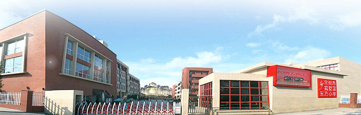 常州市戚墅堰东方小学图片