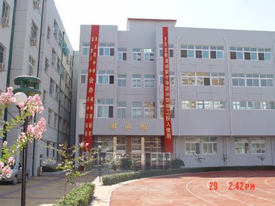 北京市海淀实验中学（原阜成路中学）图片