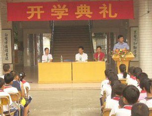 中山市东凤镇永益小学图片