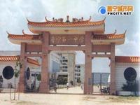 普宁市一中|第一中学(普宁一中)图片