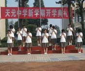 株洲市天元中学图片