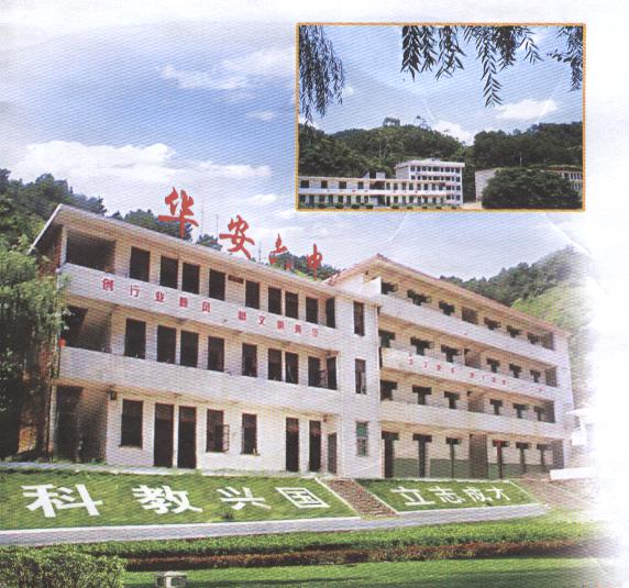 华安县六中|第六中学图片