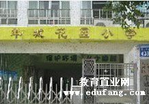 广州市天河区羊城花园小学图片