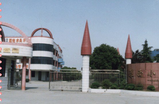 无锡市洛社雅西小学图片