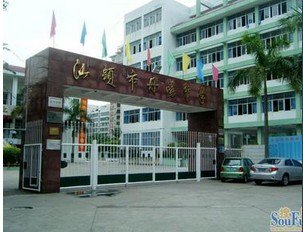 汕头市丹阳中学图片