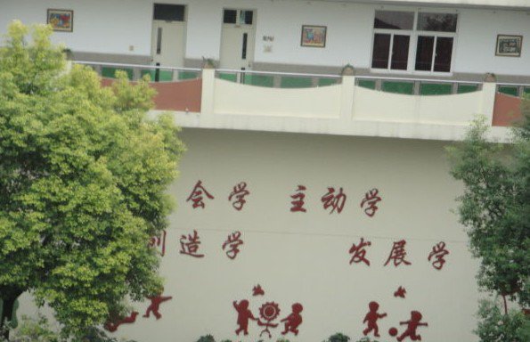 上海市第一师范学校附属小学（上海一师附小）图片