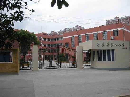 上海市宝山区高境镇第二小学（高境二小）图片